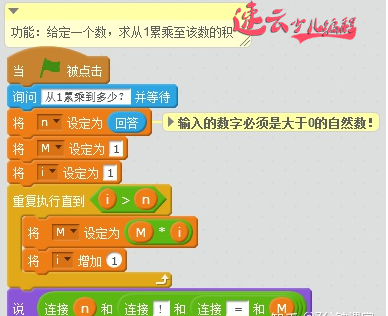 编程秒解数学题，求累乘积『山东少儿编程 - 济南少儿编程 - 无人机编程』速云少儿编程(图2)