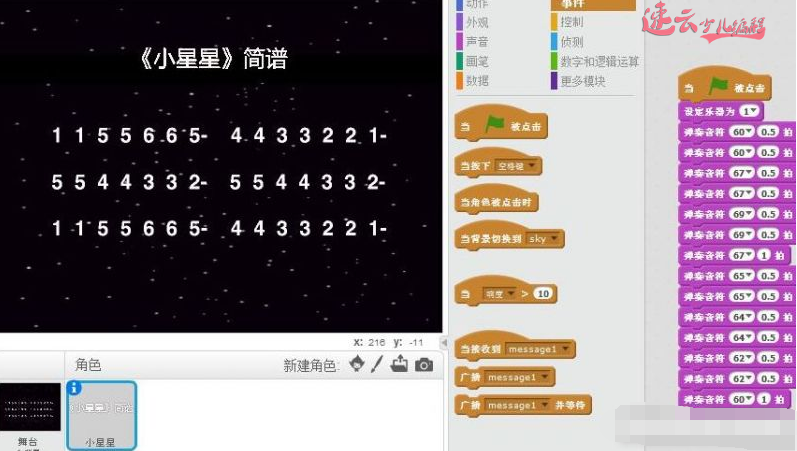 小云老师带你用编程弹奏音乐《小星星》「济南少儿编程_山东少儿编程_少儿编程」(图4)