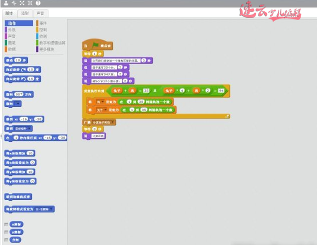 小学生都在学习的编程课，Scratch编程和数学的结合(图7)