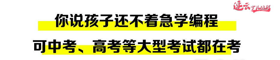 济南少儿编程：小学应试教育增加新学科“编程”，只让孩子的未来增加竞争力「山东少儿编程_少儿编程」(图14)