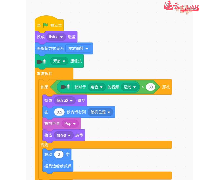 济南少儿编程：Scratch编程之云老师带你做捕鱼游戏！~山东少儿编程~少儿编程(图6)