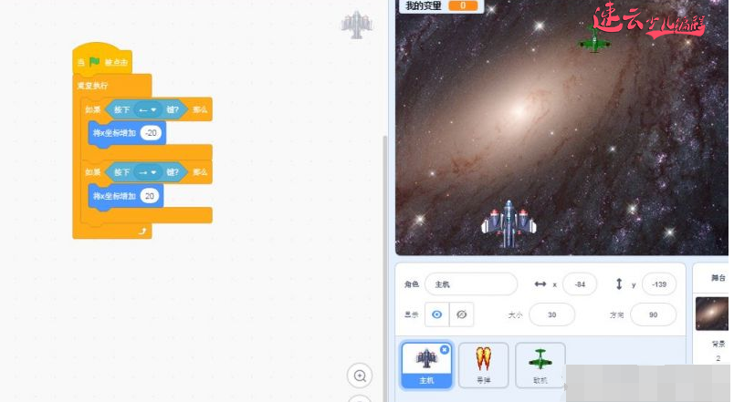 济南少儿编程培训：Scratch图形化编程制作飞机大战！~山东少儿编程培训~少儿编程(图3)