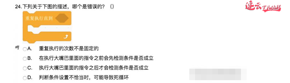 济南机器人编程：全国青少年编程大赛Scratch三级等级考试~真题解析！~山东机器人编程~机器人编程(图25)