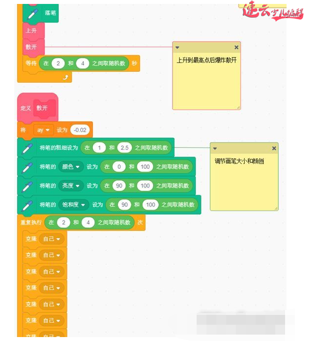 济南少儿编程：小学生用Scratch编程制作烟花！~山东少儿编程~少儿编程(图30)