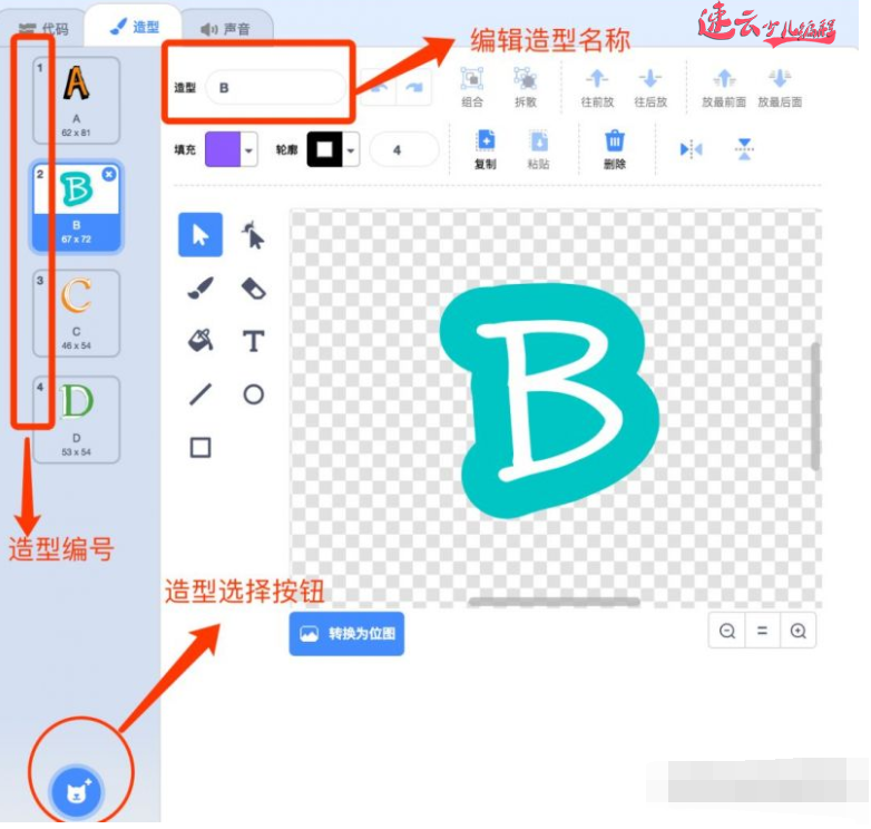 山东少儿编程：用Scratch编程制作字母游戏~济南少儿编程~少儿编程(图6)