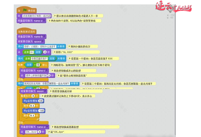 无人机编程：老师带你用Scratch图形化编程制作聊天机器人（二）~济南无人机编程~山东无人机编程(图9)
