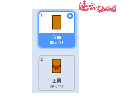 济南机器人编程：老师带你用Scratch图形化编程制作游戏“翻纸牌”~山东机器人编程~机器人编程(图16)